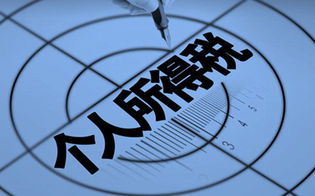 【告客户书】“新个税法”下的鼎点注册策略