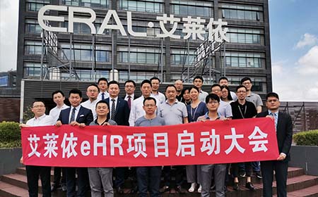 艾莱依——鼎点注册e-HR项目启动大会圆满举行