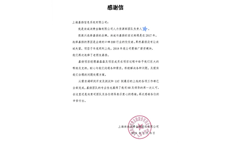 【感谢信】来自尚诚消费金融