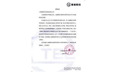 【感谢信】来自上海隧道股份